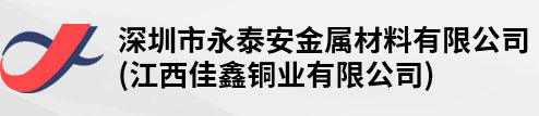 碲銅|黃銅|紫銅排|紫銅帶|硅黃銅|紫銅棒|鋁板廠家-深圳市永泰安金屬材料有限公司